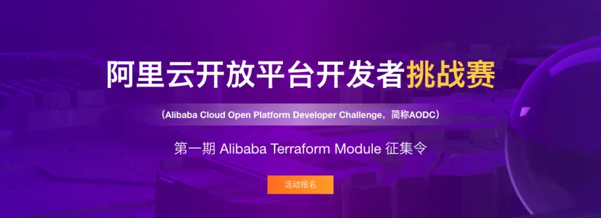 Participating in Alibaba Cloud Open Platform’s first challenge