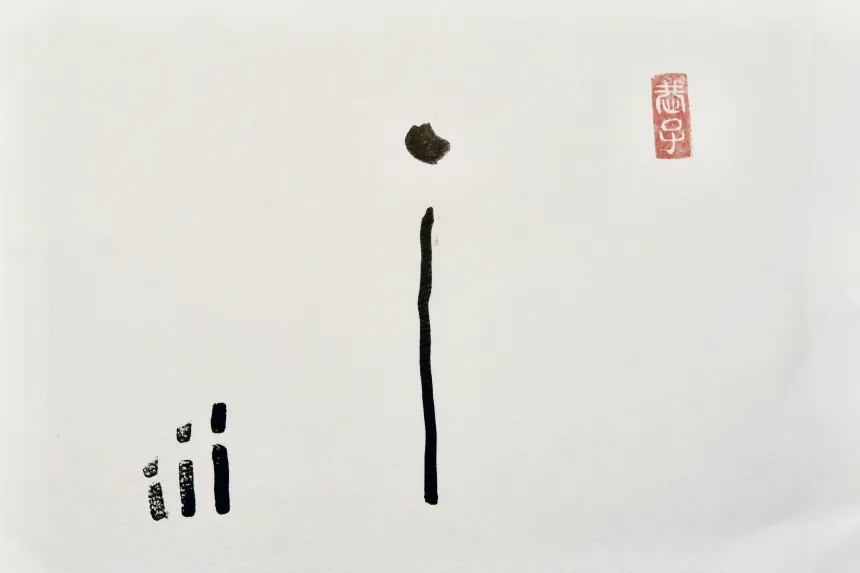 A Minimalist 'I' by Kyoko Matsumoto