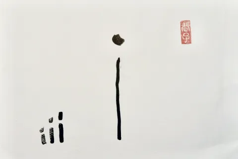Thumbnail for: A Minimalist 'I' by Kyoko Matsumoto